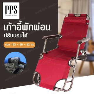 (ASHSEP02 ลดเพิ่ม130) เก้าอี้นั่งดูทีวี เก้าอี้นั่งเล่น ปรับนอน-นั่ง ได้3 ระดับ มี 4 สี รับน้ำหนักได้ถึง 85 กก.
