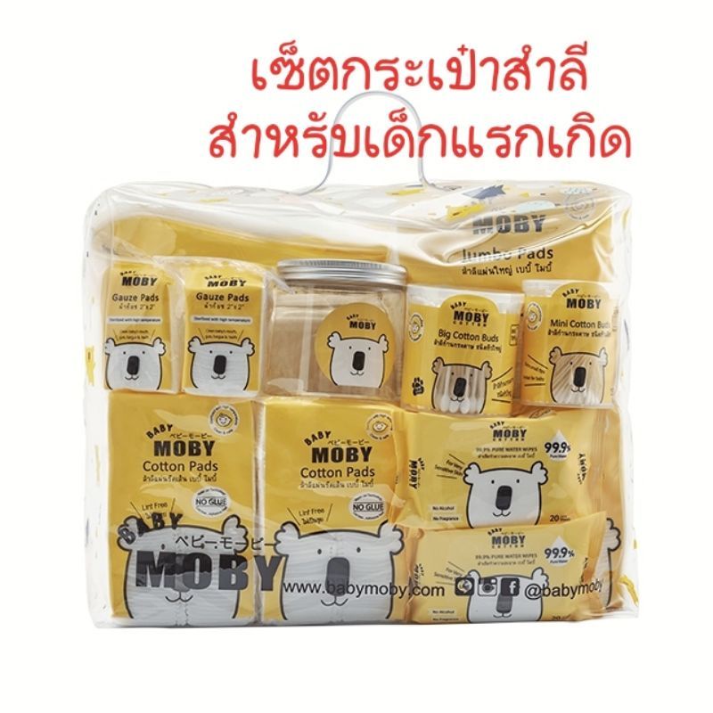 moby-เซ็ตกระเป๋าสำลีสำหรับคุณลูก-เซ็ตของฝากเด็กแรกเกิด