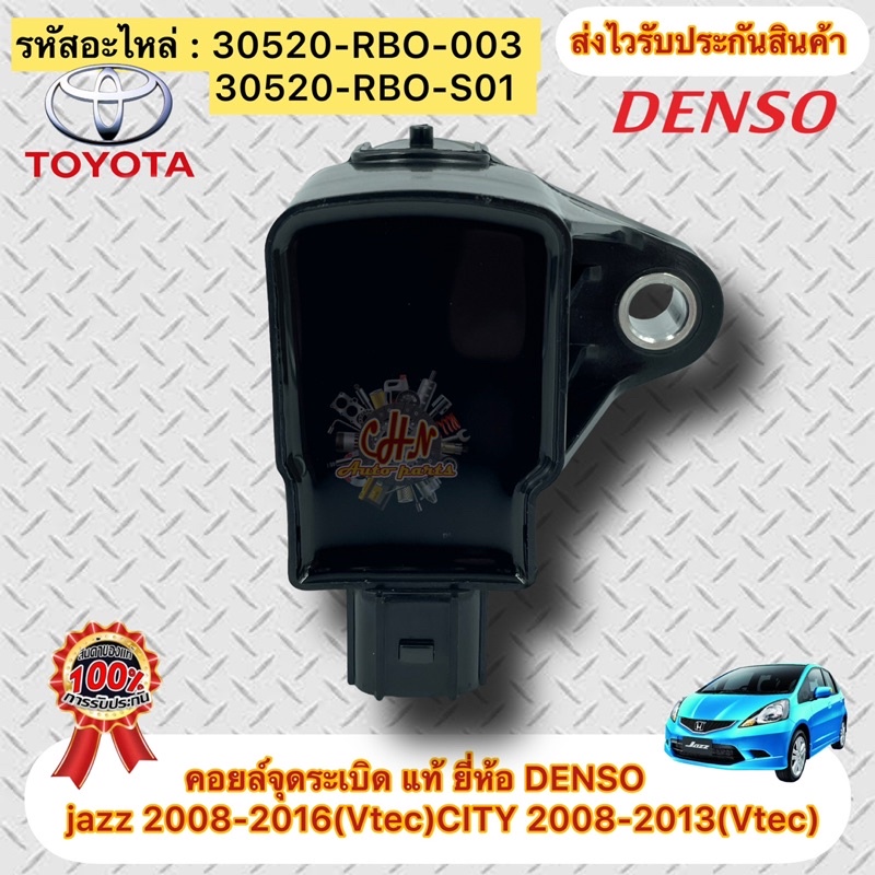 คอยล์จุดระเบิด-jass-city-ปี2009-2013-v-tec-รหัสอะไหล่-30520-rbo-003-s01-สำหรับเครื่อง-เบนซิน-lpg-ngv