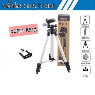 ขาตั้งกล้องTripod รุ่นTF-3110  ใช้ตั้งกล้องและโทรศัพท์มือถือได้ ขาตั้งอุปกรณ์เสริมขาตั้งสนับสนุนสตูดิโออุปกรณ์การถ่ายภาพ