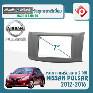 หน้ากาก PULSAR หน้ากากวิทยุติดรถยนต์ 7" นิ้ว 2 DIN NISSAN นิสสัน พัลซาร์ ปี 2012-2016 K สีบรอนซ์เงิน