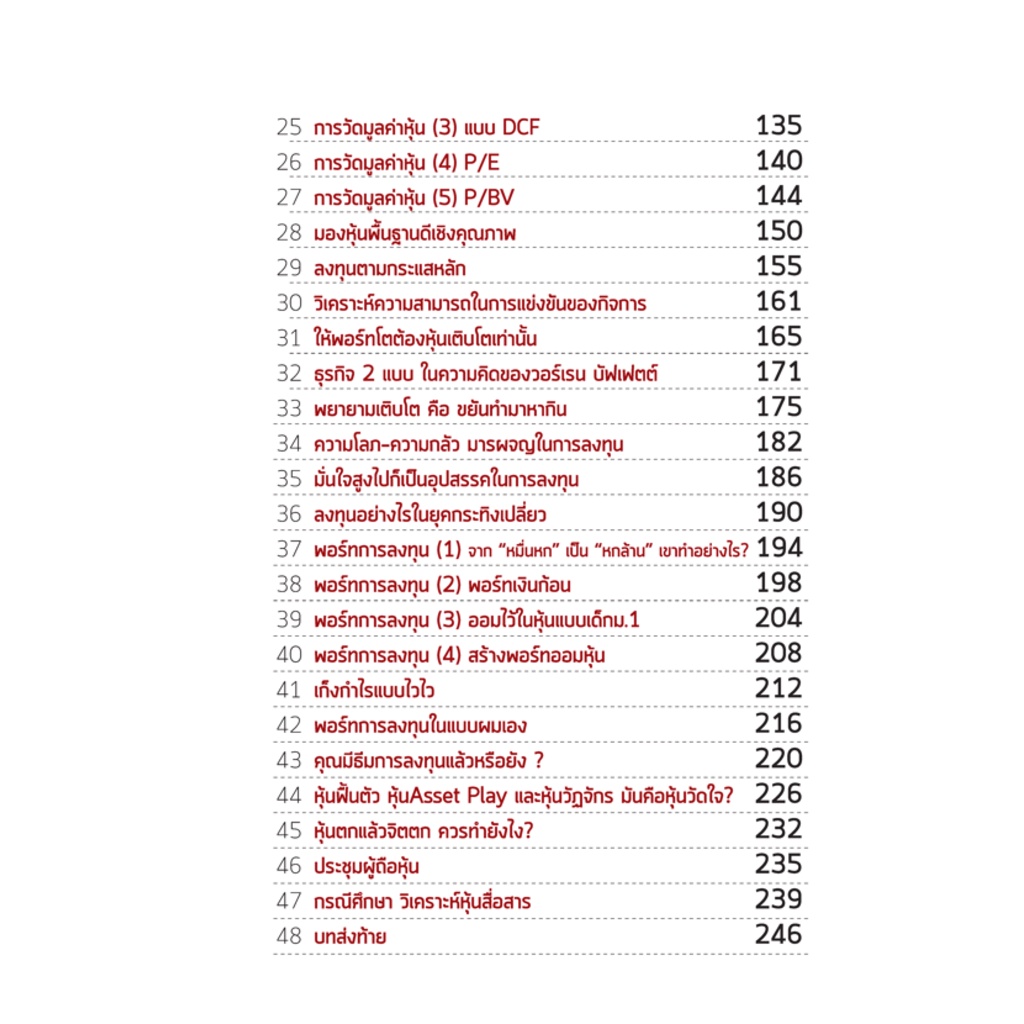 expernet-หนังสือ-ติวหุ้น-รวยด้วยวีไอ