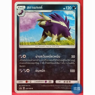 [ของแท้] สกาแทงค์ C 142/183 การ์ดโปเกมอนภาษาไทย [Pokémon Trading Card Game]