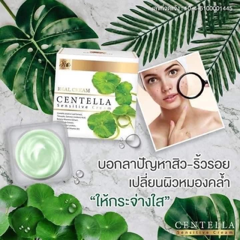 ครีมใบบัวบกเรียวครีม-realcream-ล๊อตใหม่ล่าสุด-ครีมแก้แพ้ใบบัวบกเรียวครีม-20-g