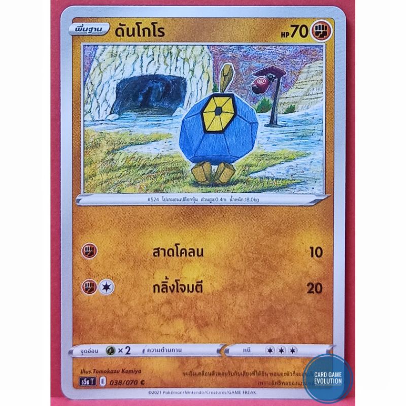 ของแท้-ดันโกโร-c-038-070-การ์ดโปเกมอนภาษาไทย-pok-mon-trading-card-game