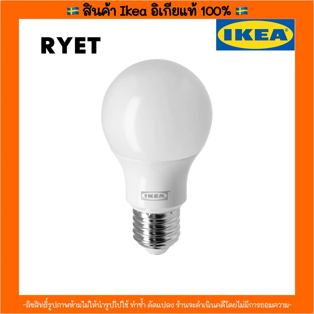 🔥IKEA แท้💯ส่งไว👉 หลอดไฟ E27 RYET แสงสีส้ม IKEA อิเกีย | Shopee Thailand