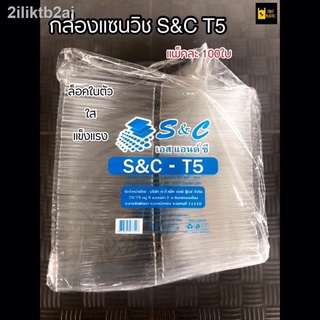 ✟✨กล่องแซนวิช S&C T5 ล็อคในตัว กล่องแซนวิชสามเหลี่ยม (100 ใบ)