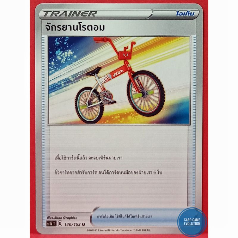ของแท้-จักรยานโรตอม-u-140-153-การ์ดโปเกมอนภาษาไทย-pok-mon-trading-card-game
