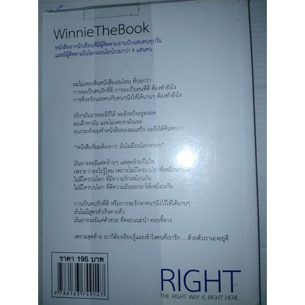 winniethebook-right