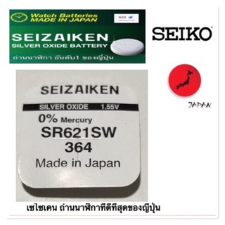 ภาพหน้าปกสินค้าถ่านกระดุม SEIZAIKEN เบอร์ SR621SW ,364,621,0%ไร้สารปรอท ถ่านนาฬิกา made in Japan  จำนวน 1ก้อน ที่เกี่ยวข้อง