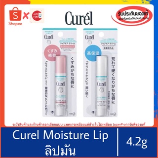 ภาพหน้าปกสินค้า🇯🇵ของแท้100%>>ลิปญี่ปุ่น Kao Curel Moisture Lip Care Cream ลิปทาปาก คิวเรล 4.2กรัม ที่เกี่ยวข้อง