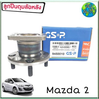 ลูกปืนล้อหลัง ( ทั้งดุม ) MAZDA มาสด้า 2 ่08-13 , fiesta เฟียสต้า ยี่ห้อ GSP 9400110 ( จำนวน 1ลูก )