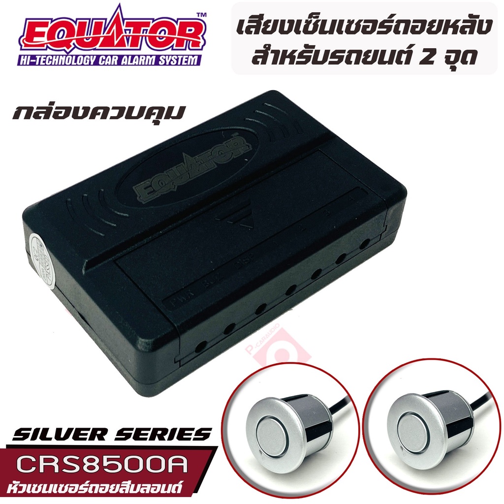 equator-เซ็นเซอร์ถอยหลัง-2จุด-มีเสียง-สำหรับรถสีขาว