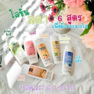 โลชั่นลดา บำรุงผิวขาวใส LADA ขนาด 100 ml เลือกสูตรได้ พร้อมส่ง!!