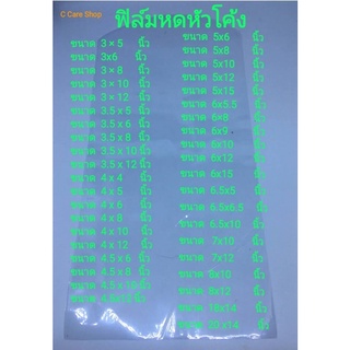 ฟิล์มหดหัวตัดโค้งสำหรับกระปุก 0.5 kg3-4.5นิ้ว