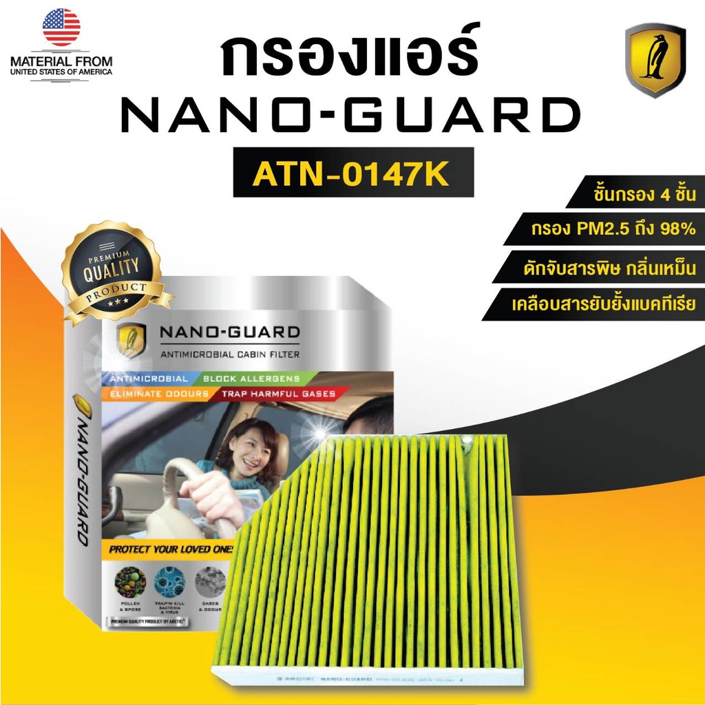 กรองแอร์-arctic-สำหรับ-benz-glc-2015-2021-atn-0147k-รุ่น-nano-guard-ฆ่าเชื้อโรค-ดูดกลิ่นเหม็น-ดักสารก่อภูมิแพ้