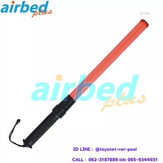 Airbedplus ส่งฟรี ของเล่น กระบองมีไฟ รุ่น ST-700