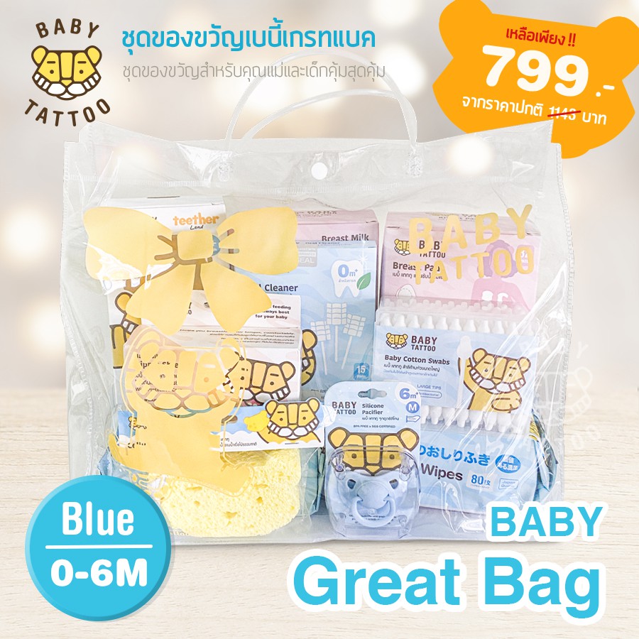 ภาพหน้าปกสินค้าBABY TATTOO Baby Great Bag ชุดของขวัญ เบบี้ แทททู ชุดเซ็ตกระเป๋าของขวัญเบบี้เกรทแบ็ค สำหรับเด็ก 0-12 เดือน จากร้าน baby_tattoo บน Shopee