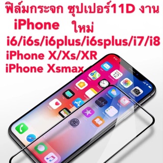 ฟิล์มกระจกซุปเปอร์ 11 D งานแท้ iPhone6/6s/6plus/6splus/i7/i7plus/i8/i8plus/iphoneX/XR/XSmax