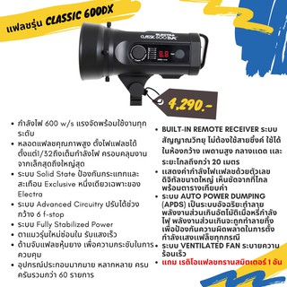 แฟลชสตูดิโอ ELECTRA CLASSIC 600DX หัวเดี่ยว 220 โวลต์ 600 วัตต์