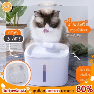 DOODEE🐱 น้ำพุแมว น้ำพุสัตว์เลี้ยงอัตโนมัติ ถังให้น้ำสัตว์เลี้ยง แบบไฟฟ้าน้ำพุแมว ที่ให้น้ำสัตว์เลี้ยง มีไฟ LED