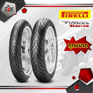 [ยางปี22] PIRELLI : ANGEL SCOOTER  ขอบ10-15 ยางมอเตอร์ไซค์มีหลายไซส์ Scoopy-i club, Click, PCX, Aerox, Xmax, Forza, Nmax