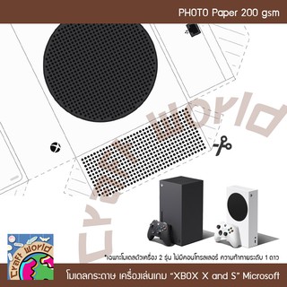 เครื่องเล่นเกม Microsoft Xbox S และ X Series โมเดลกระดาษ ตุ๊กตากระดาษ Papercraft (สำหรับตัดประกอบเอง)