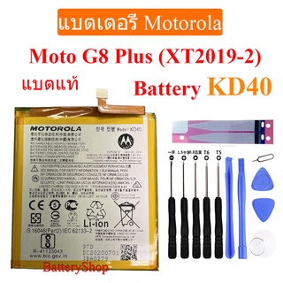 แบตแท้ moto แบตเตอรี่ Motorola Moto G8 Plus (XT2019-2) Battery KD40 4000mAh ประกัน3 เดือน