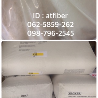 ผงเบา ยี่ห้อ Wacker N20 ขนาด 1,000 กรัม