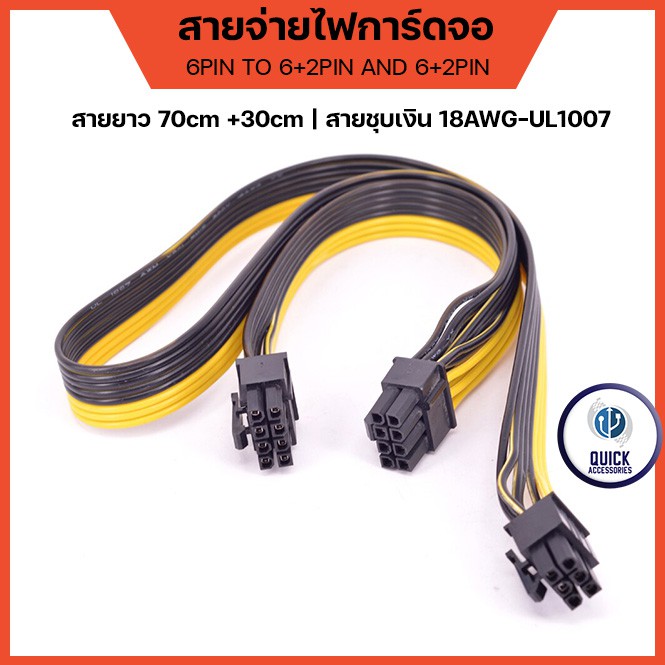 ภาพหน้าปกสินค้าสายไฟการ์ดจอ PCIe 8PIN 6PIN to Dual 8PIN (6+2) 2หัว 3หัว ยาว70cm+30cm 18AWG UL1007 (พร้อมส่งในไทย)