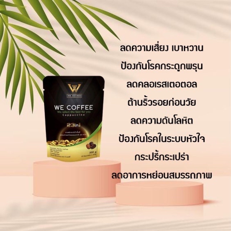 we-coffee-กาแฟวีคอฟฟี