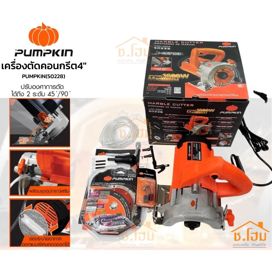 เครื่องตัดคอนกรีต4-1600w-j-mc1600w-pumpkin-50228-คอนกรีต-กระเบื้อง-เครื่องตัดหินอ่อน-4-นิ้ว1-600-วัตต์-แถมฟรี-ใบตัดเพชร