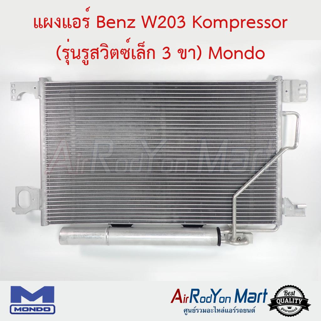 แผงแอร์-benz-w203-kompressor-รุ่นรูสวิตช์เล็ก-3-ขา-mondo-เบนซ์-w203