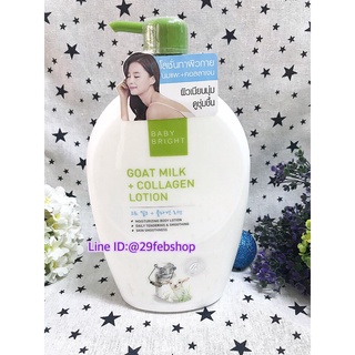 Baby Bright Goat Milk + Collagen Body Lotion 750ml เบบี้ไบร์ท โกท มิลค์ + คอลลาเจน โลชั่น