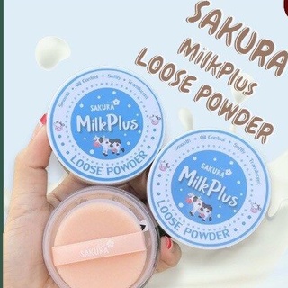 แป้งฝุ่น Sakura Milk Plus Loose Powder ราคาน่ารัก สบายกระเป๋า X1ชิ้น****ช้าหมดอดน๊าา