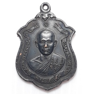 เหรียญ พระปลัดชั้น วัดเหมืองปิล๊อก จ.กาญจนบุรี ปี2517 รุ่น1