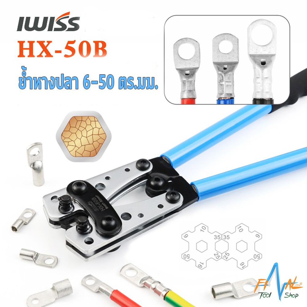 คีมย้ำหางปลาเปลือย-หัวหกเหลี่ยม-iwiss-hx-50b-6-50-ตร-มม