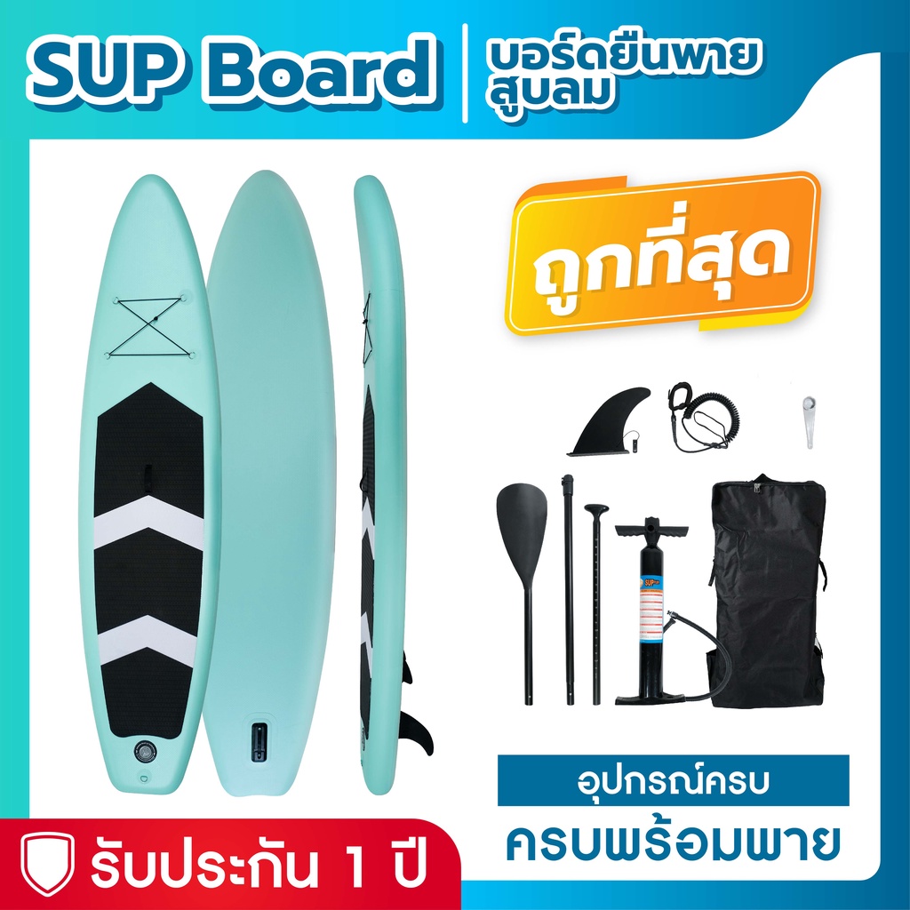 ภาพหน้าปกสินค้าSup board บอร์ดยืนพาย paddle board 10'6" บอร์ดลม มีบริการหลังการขาย รับประกัน 1 ปี จากร้าน sportallaround บน Shopee