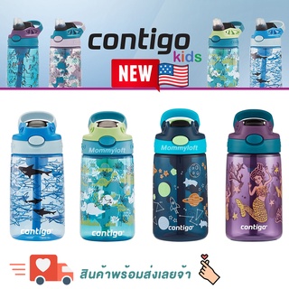 🎀AiiZ🎀 ลายใหม่ พร้อมส่ง นำเข้าจาก USA ขวดน้ำ Contigo Autospout Kids Water Bottle BPA Free