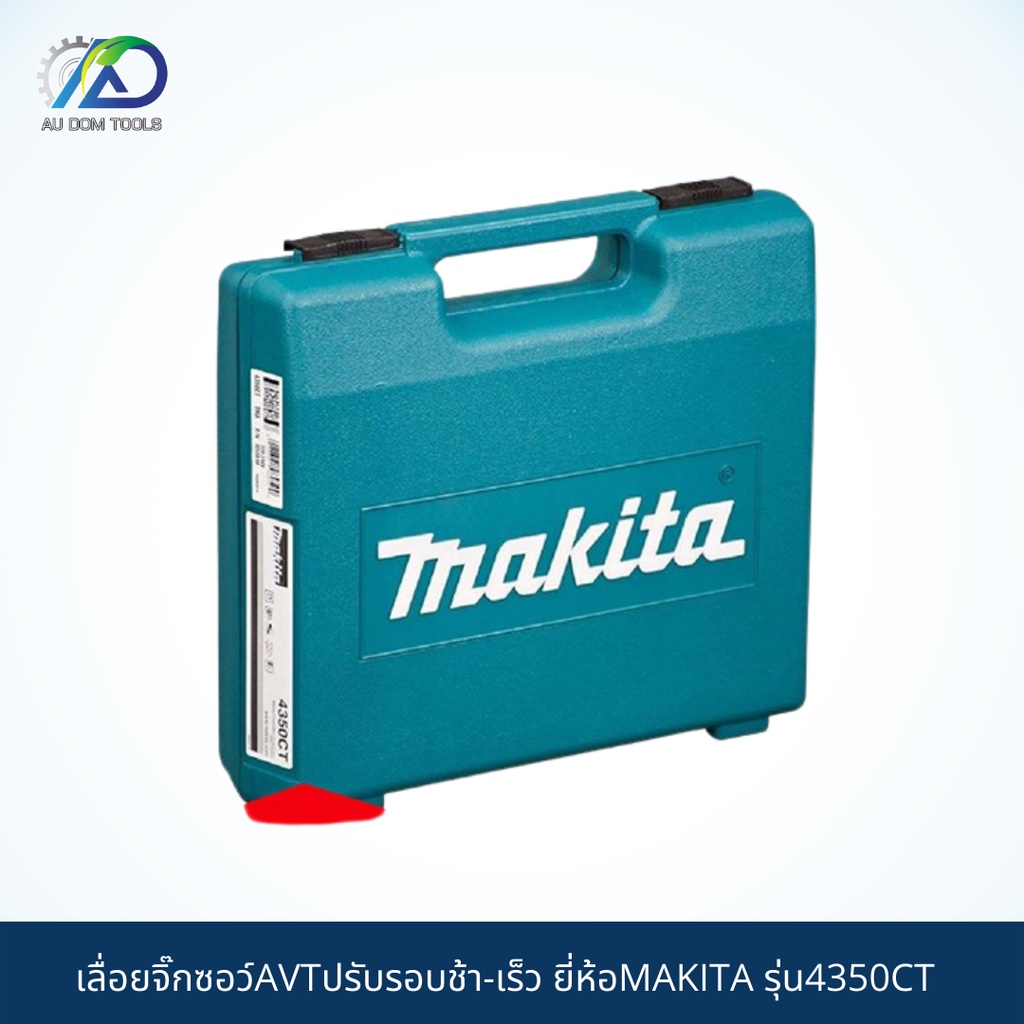 makita-เลื่อยจิ๊กซอว์avtปรับรอบช้า-เร็ว-รุ่น4350ct-สินค้าแท้100