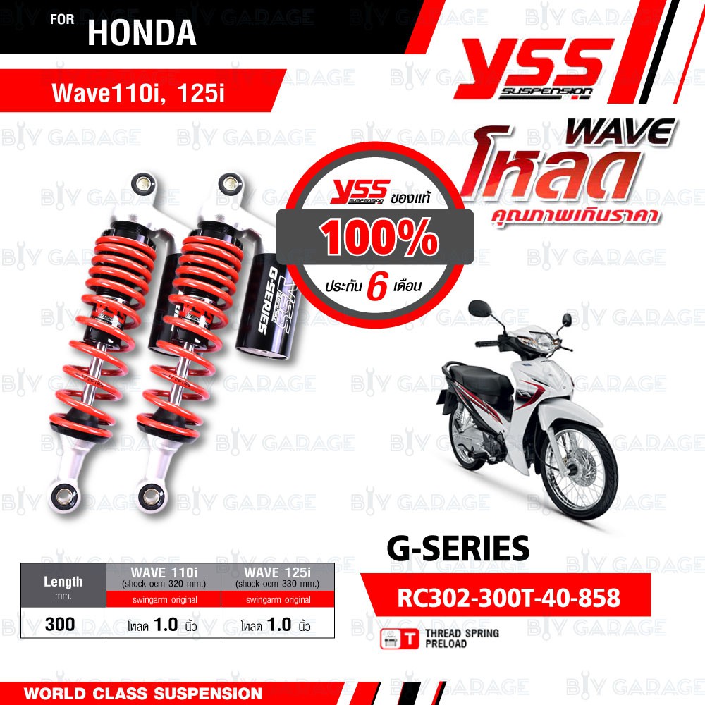 yss-โช๊คแก๊ส-g-series-wave-โหลด-ใช้อัพเกรดสำหรับ-honda-wave110i-wave125i-rc302-300t-40-858-สปริงแดง-กระบอกดำ