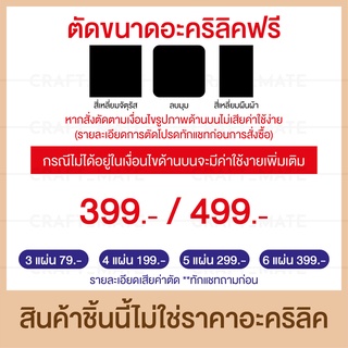 สั่งตัดอะคริลิคตามแบบ ใสแบบกระจก ค่าแสกนลวดลาย ตัดขนาดต่างๆ เลเซอร์