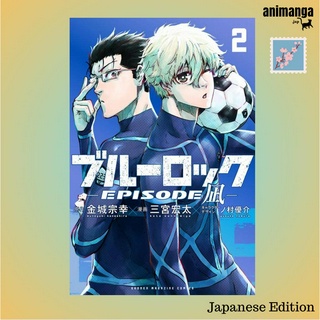 🇯🇵 Japanese Edition - การ์ตูนภาษาญี่ปุ่น Blue Lock Episode Nagi Vol 2 มังงะ ブル−ロック−EPISODE 凪− 2 เล่ม 2 บลูล็อค