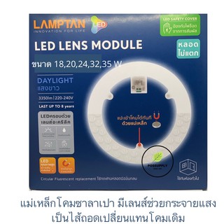 Lamptan LED Lens Module 35w แสงขาว