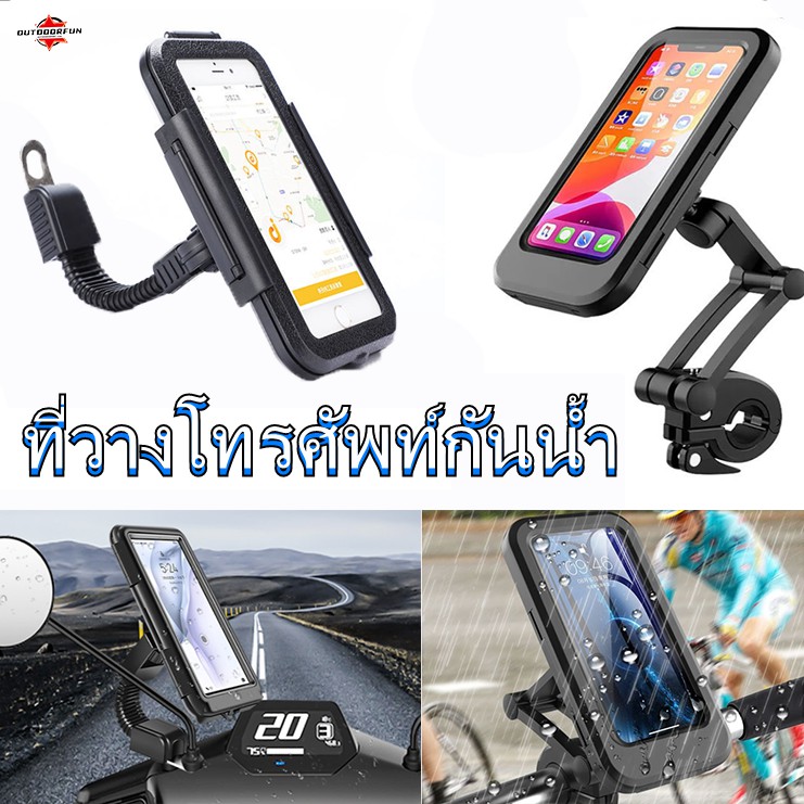 ที่ยึดโทรศัพท์มอเตอร์ไซค์-motorcycle-phone-holder-ที่วางโทรศัพท์-ที่ตั้งมือถือ