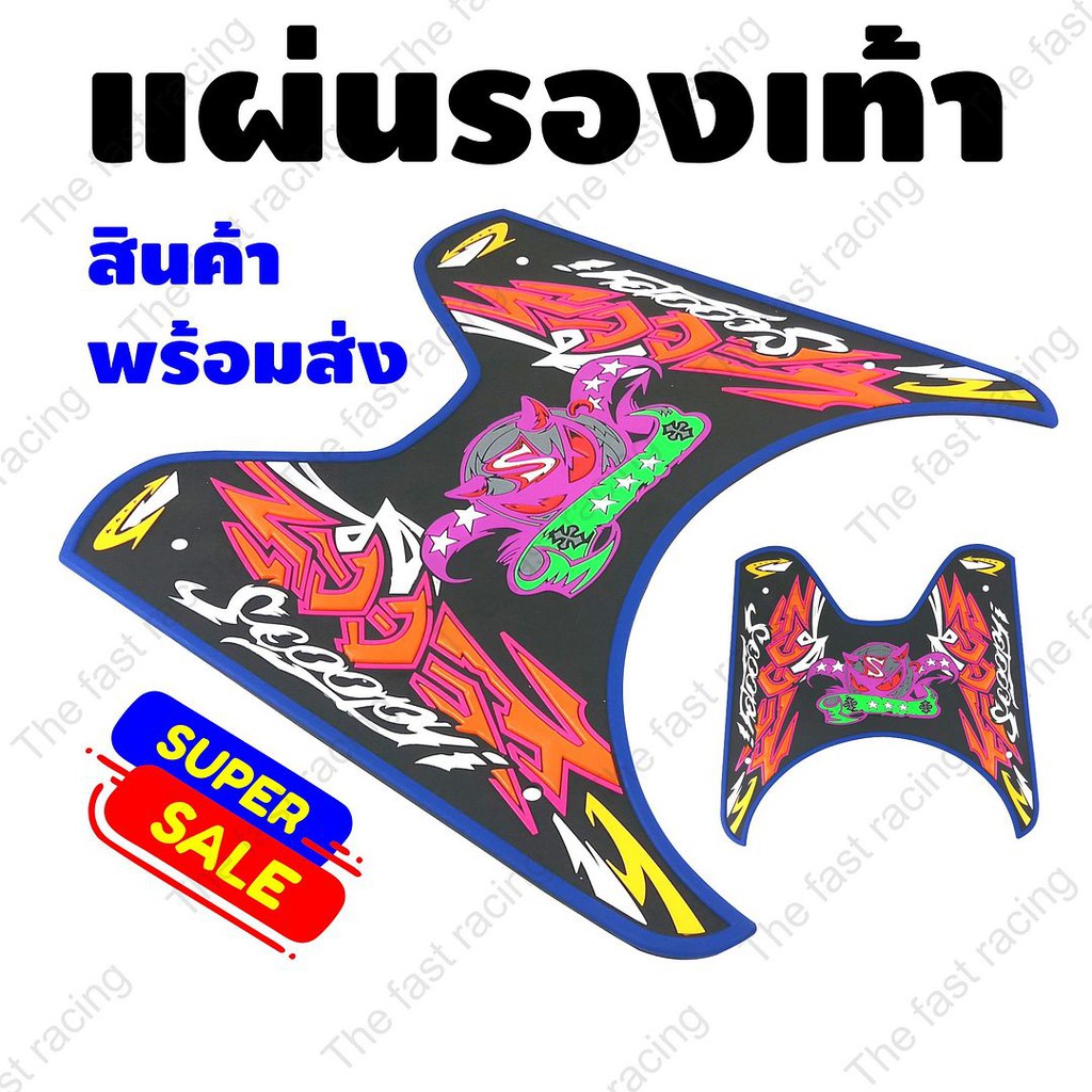 ราคาดี-แผ่นยางวางเท้า-hondascoopyi-ลายปีศาจเดวิล-ขอบน้ำเงิน