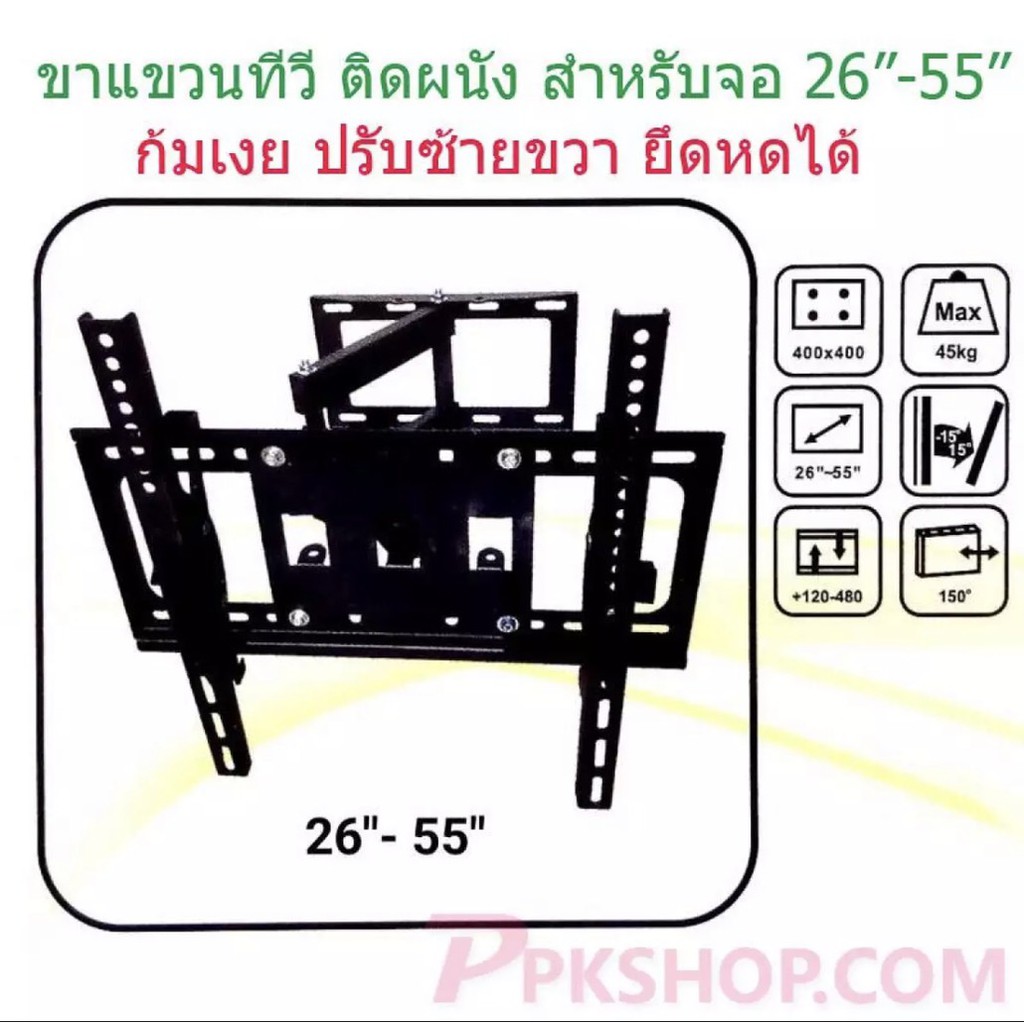 ขาแขวนทีวี-ขายึดจอ-lcd-led-tv-26-55-ยืดได้-ติดผนัง-full-swivel-tilt-led-lcd-tv-wall-mount-401