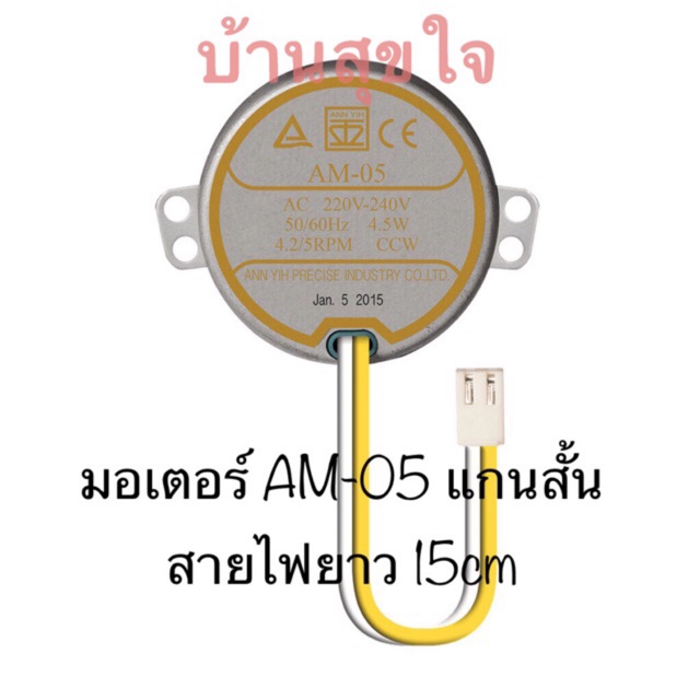 hatari-มอเตอร์ส่าย-am-05-พัดลมส่ายรอบตัว-รีโมท-ฮาตาริ-220v-240v-ac50-60hz-4-2-5rpm-สีเหลือง-สายไฟ-ยาว-15-cm-แกนสั้น