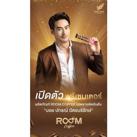 room-coffee-กาแฟลดความอ้วน-กาแฟสุขภาพ-กาแฟรูม-กาแฟบูม-ของแท้มีบัตรตัวแทน