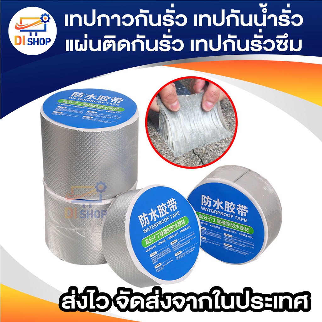 เทปกาวกันรั่ว-เทปกันน้ำรั่ว-รั่ว-แผ่นแปะหลังคา-แผ่นติดกันรั่ว-กาวติดถังน้ำ-เทปกาวบิวทิล-เทบกาวกันน้ำ-สเปรย์กันน้ำรั่ว